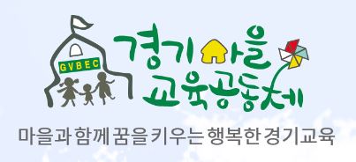 경기마을교육공동체2.JPG
