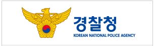 경찰청.JPG