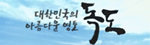 아름다운영토 독도.gif