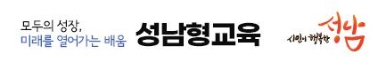 성남형교육4.JPG