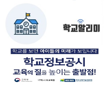 학교알리미(교육부)7.jpg